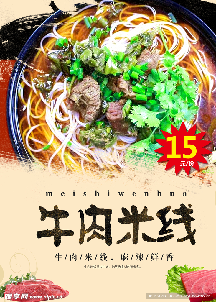 牛肉米线