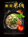 酸菜米线