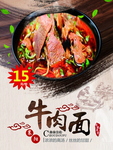 牛肉面