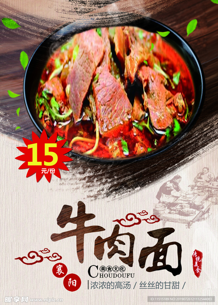 牛肉面