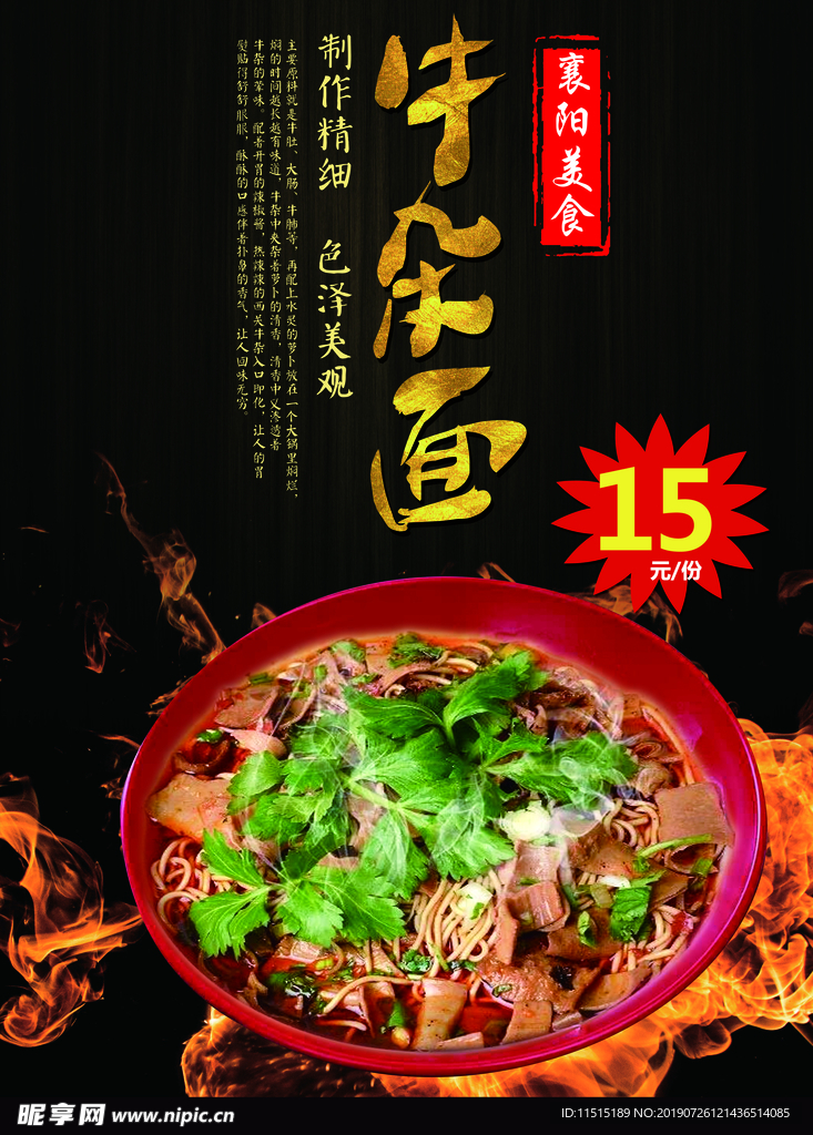 牛杂面