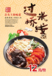 过桥米线