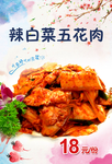 辣白菜五花肉