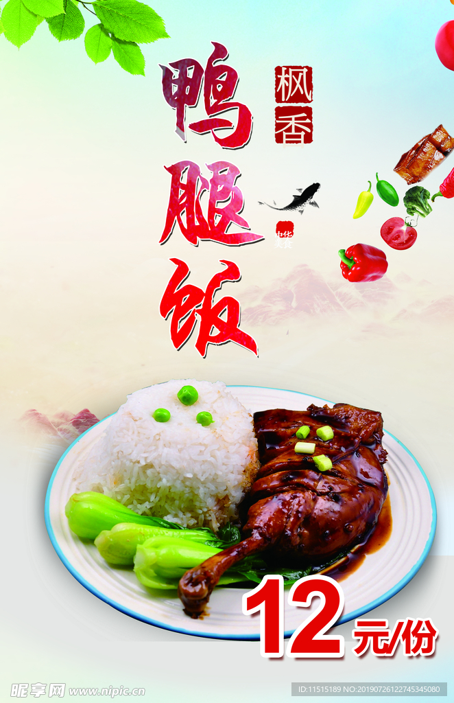 鸭腿饭海报