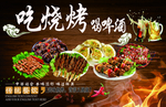 烧烤小吃海报