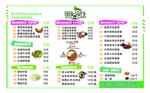 菜单价目表
