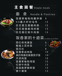 小吃价目表