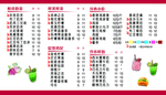 奶茶价目表