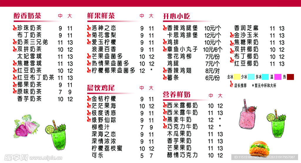 奶茶价目表
