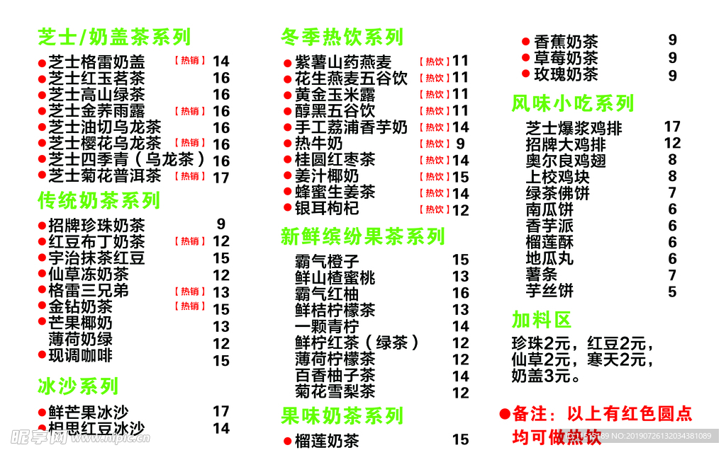 奶茶价目表