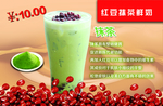 红豆抹茶鲜奶