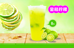 金桔柠檬