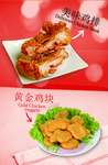 美味鸡排 黄金鸡块