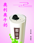 奥利奥牛奶