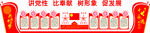党建文化墙