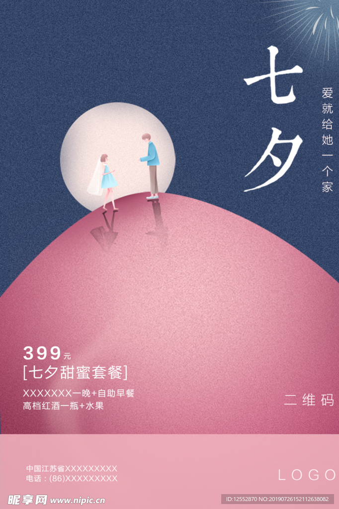 七夕