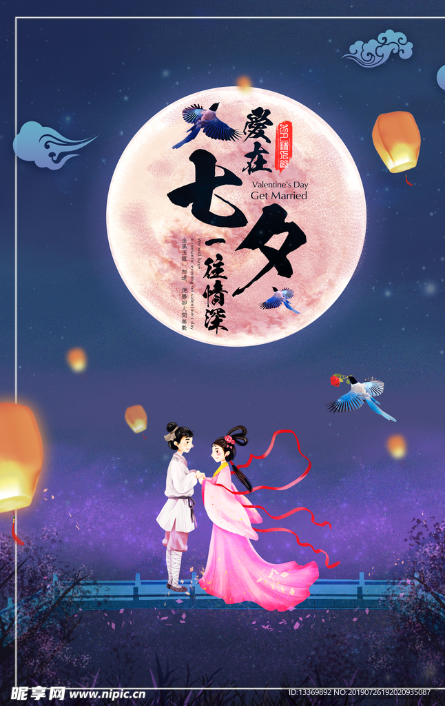 七夕情人节