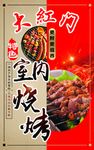 室内烧烤