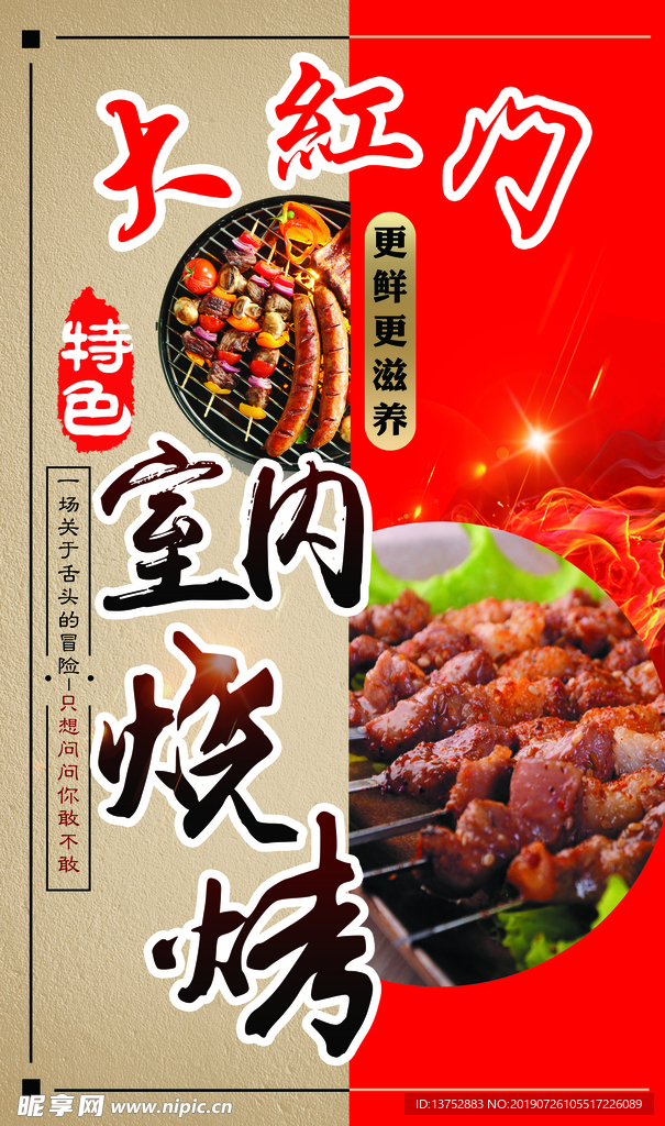 室内烧烤