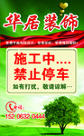 装饰公司施工中
