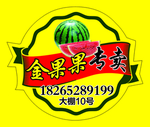 西瓜标签