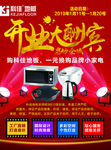 开业宣传单