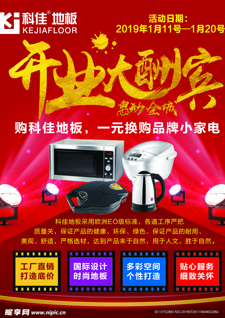 开业宣传单