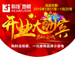 科佳地板吊旗