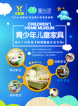 儿童家具DM单