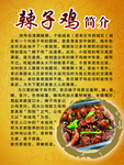 辣子鸡简介