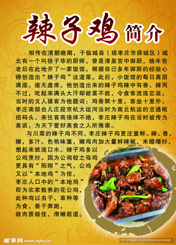 辣子鸡简介