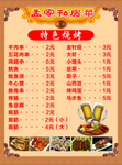 烧烤菜单