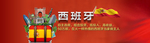 西班牙移民广告设计