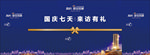 国庆七天来访有礼