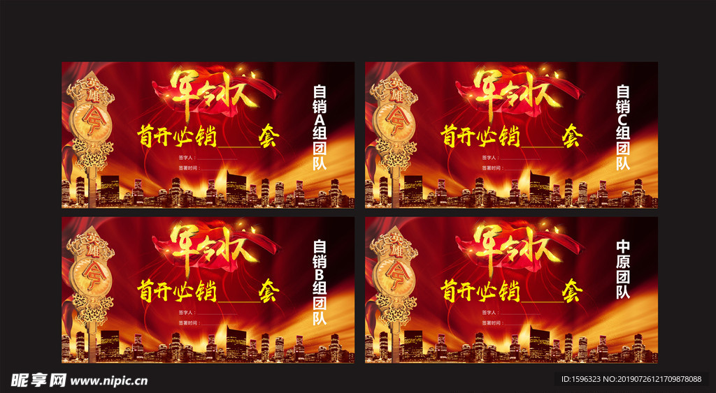 军令状