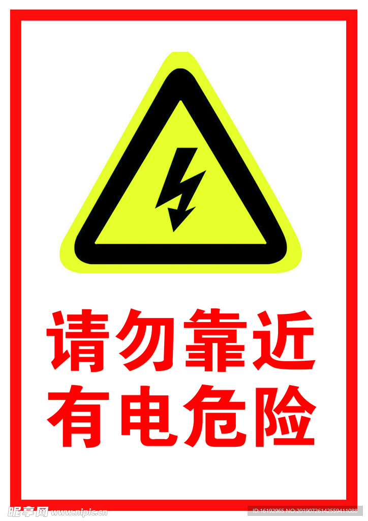 有电危险标识标牌