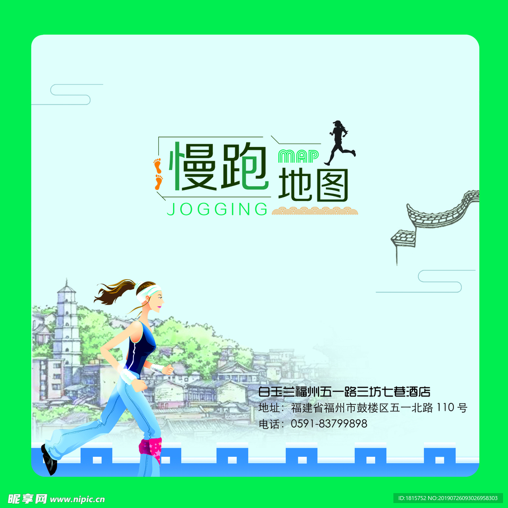 锦江之星慢跑 图册