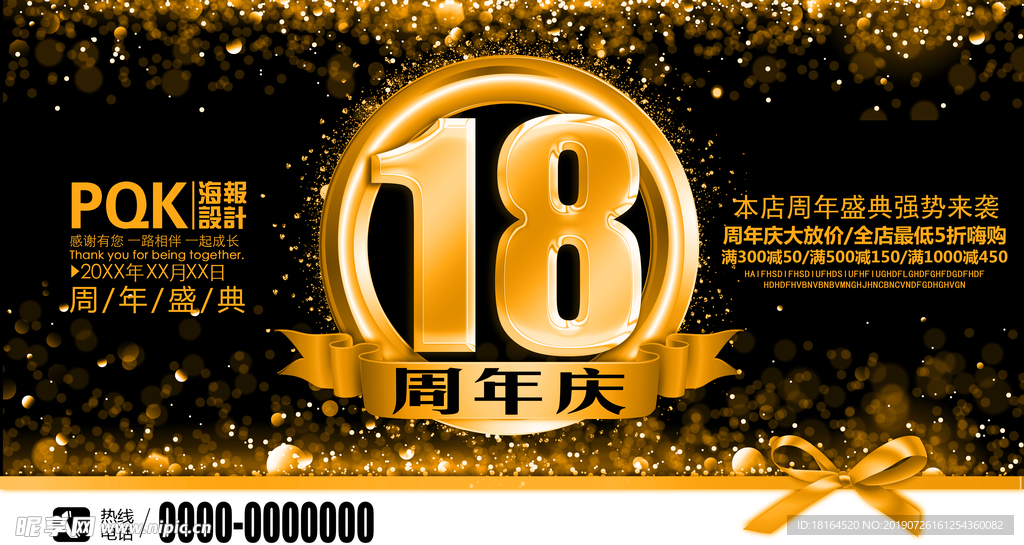 18周年庆