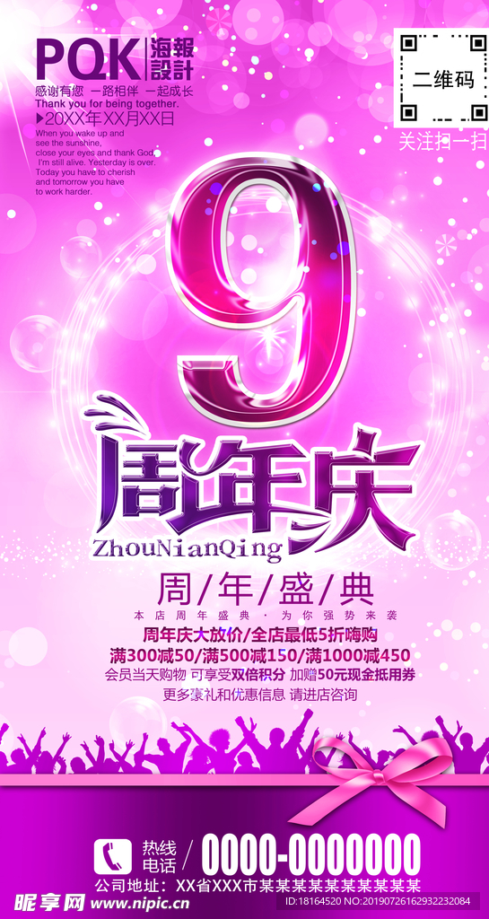 9周年