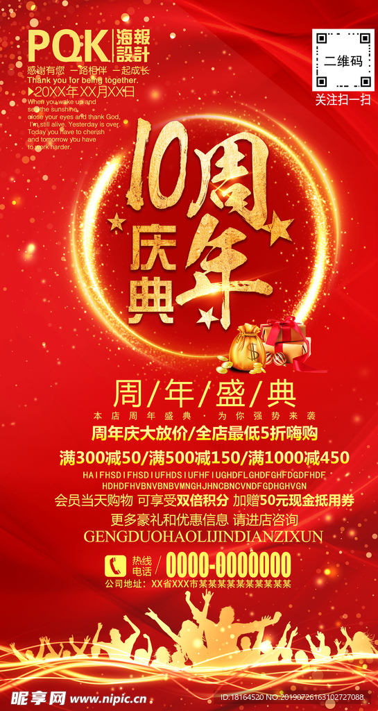 10周年