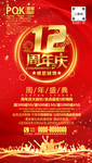 12周年