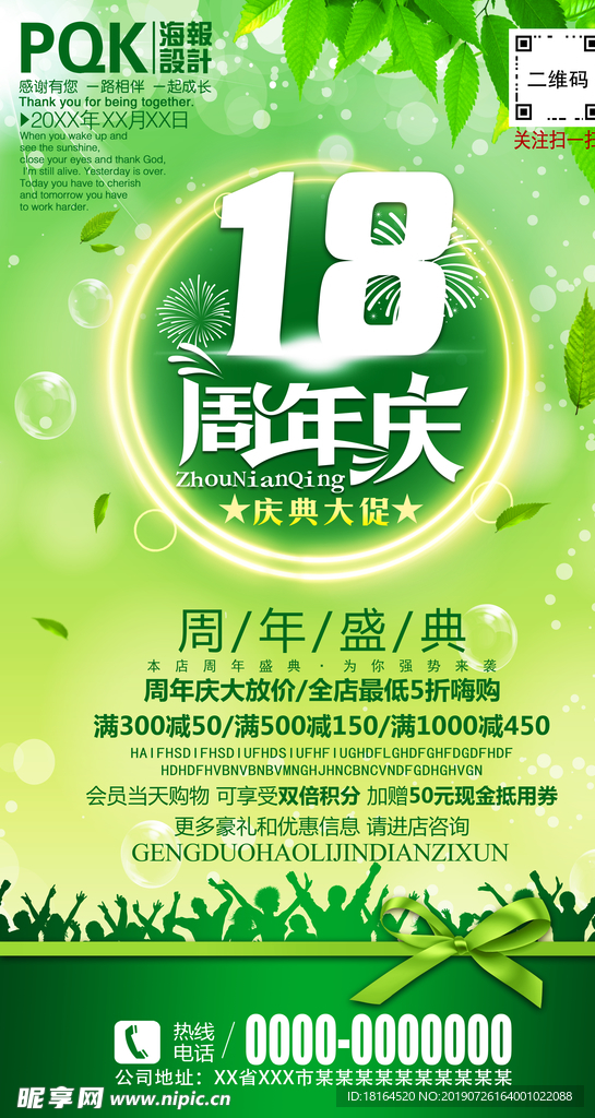 18周年