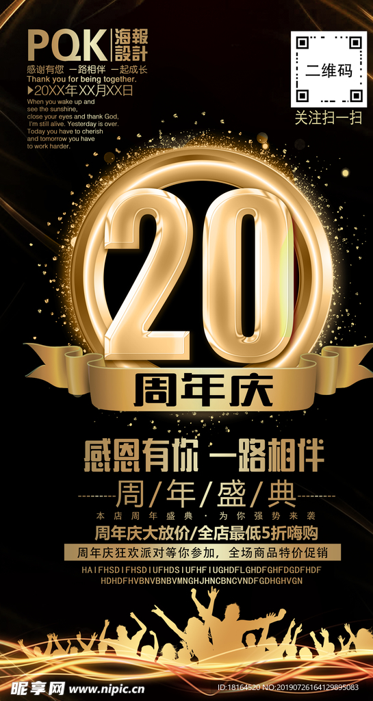 20周年