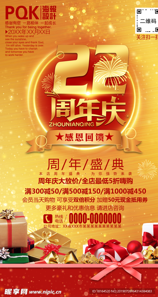 22周年