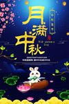 唯美创意中秋节促销海报设计