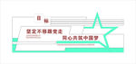 坚定不移跟党走