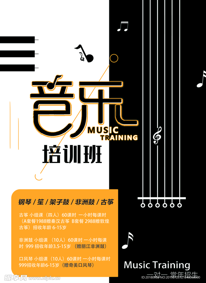 音乐培训班
