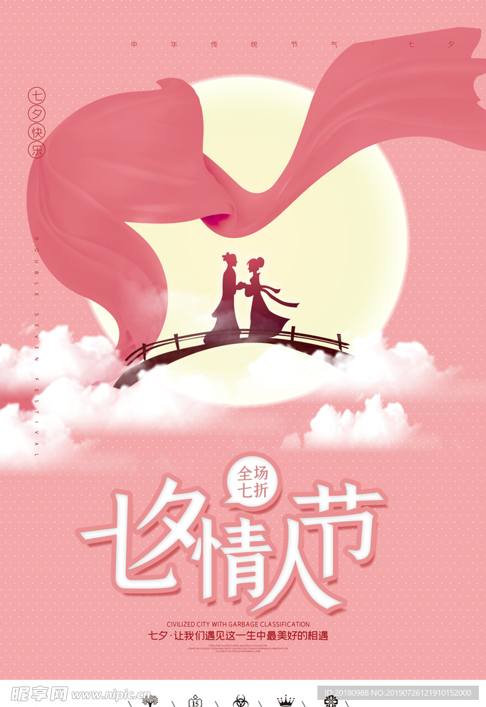 七夕情人节