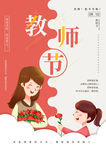 教师节