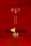 建军节